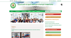 Desktop Screenshot of kazgau.ru